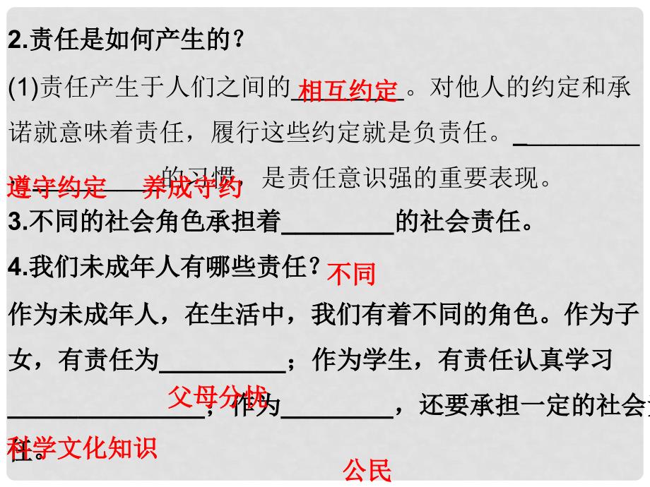 八年级道德与法治上册 第四单元 承担社会责任 第11课 勇于承担责任 第1框 我们的责任课件 北师大版_第4页