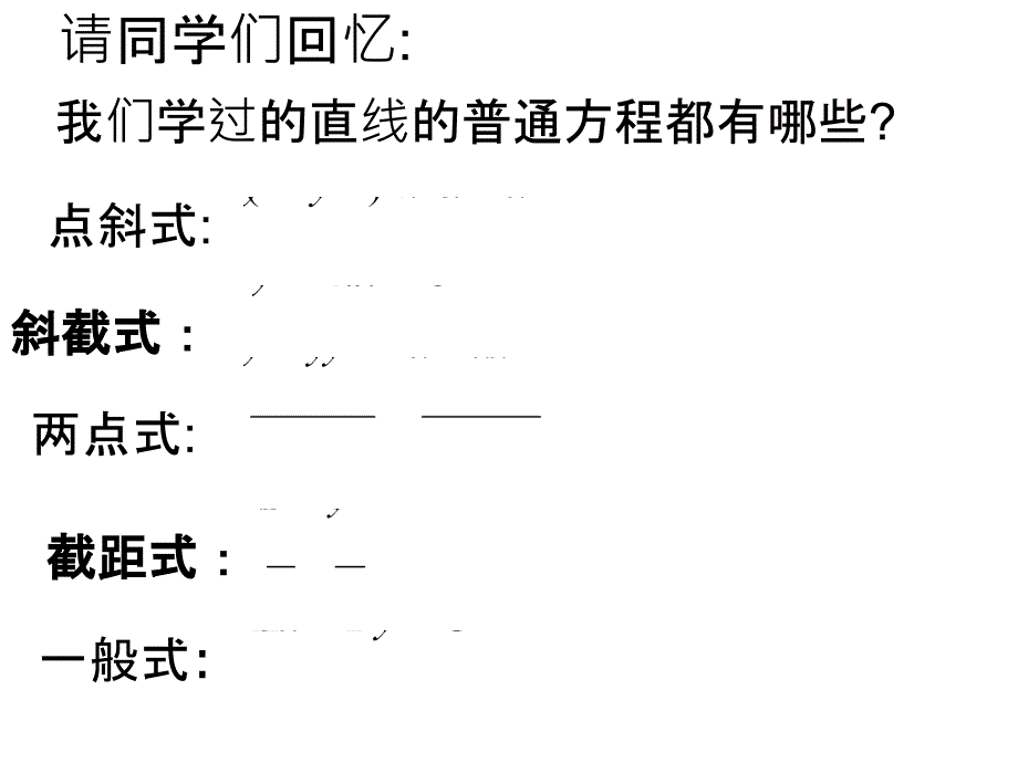 直线的参数方程ppt课件_第2页