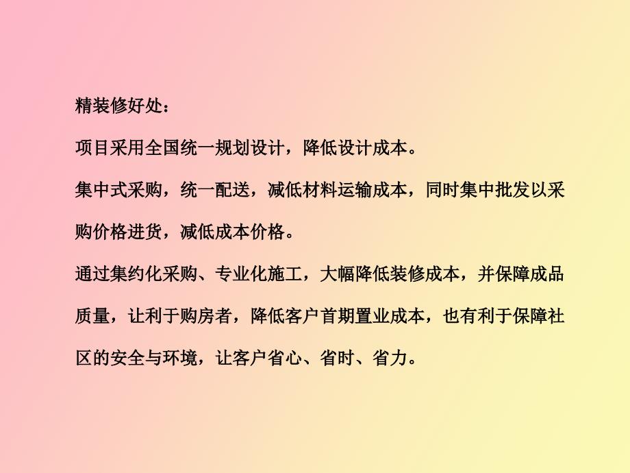 精装修交房标准_第2页