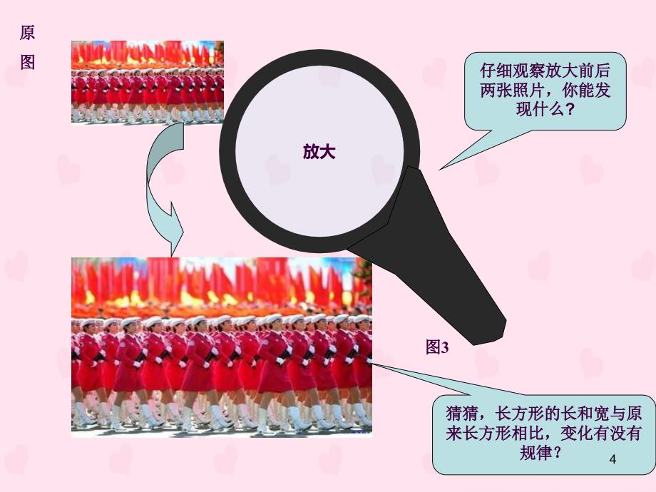 1新苏教版六年级数学下册图形的放大和缩小ppt课件_第4页