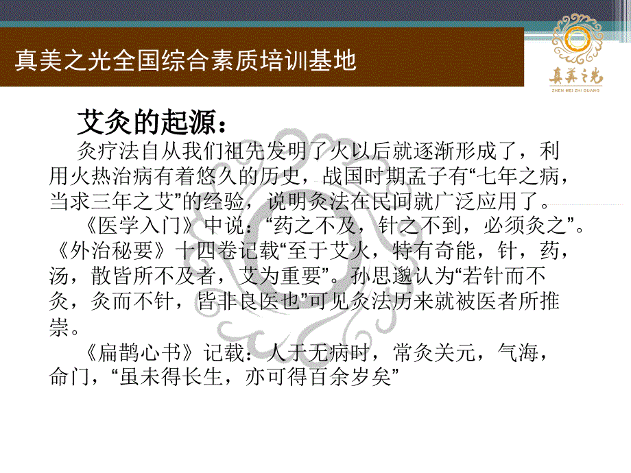 三伏灸项目执行方案.._第3页