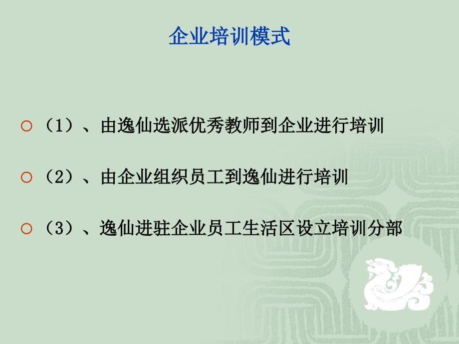 《昆山逸仙企业管理》PPT课件.ppt_第4页