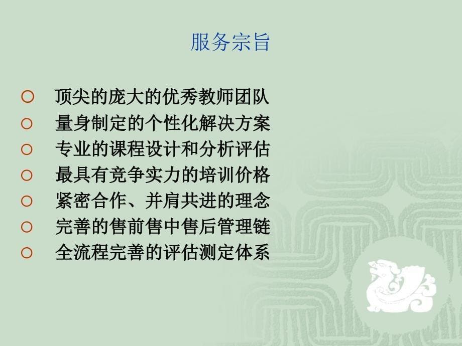 《昆山逸仙企业管理》PPT课件.ppt_第5页