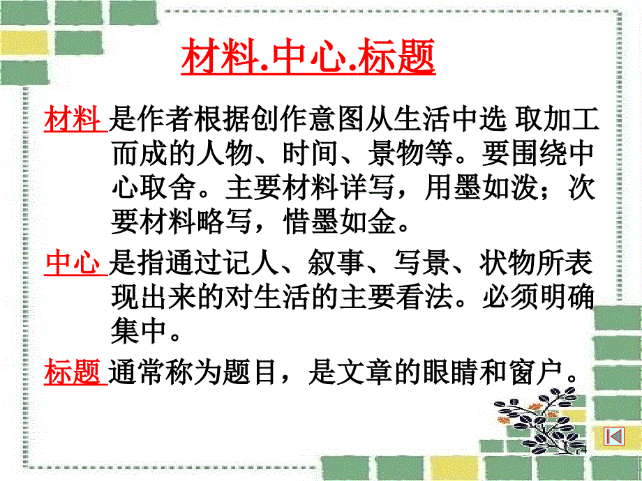 三大文体知识点ppt课件_第4页