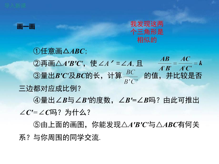 数学【北师大版】九年级上：4.4.2利用两边及夹角判定三角形相似ppt课件_第4页