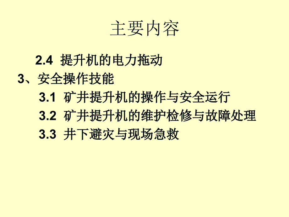 煤矿提升机司机培训课件.ppt_第3页