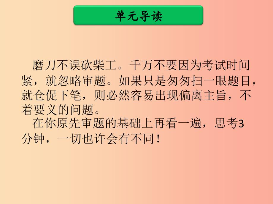 广东省中考语文二轮复习 第三部分 中考作文提分实用技法 第一单元 审题课件 新人教版.ppt_第3页