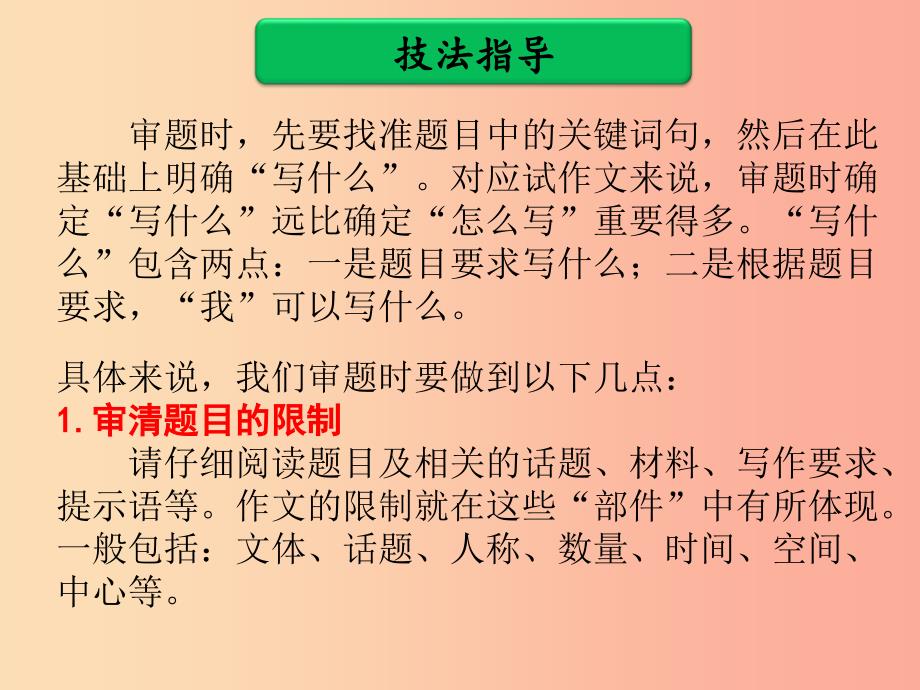 广东省中考语文二轮复习 第三部分 中考作文提分实用技法 第一单元 审题课件 新人教版.ppt_第4页