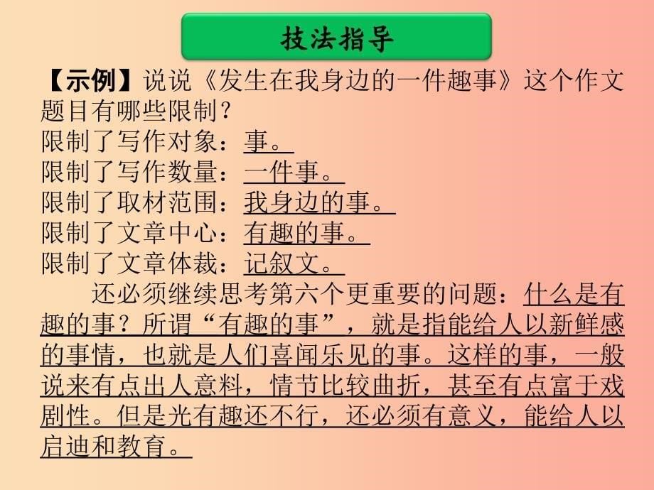 广东省中考语文二轮复习 第三部分 中考作文提分实用技法 第一单元 审题课件 新人教版.ppt_第5页