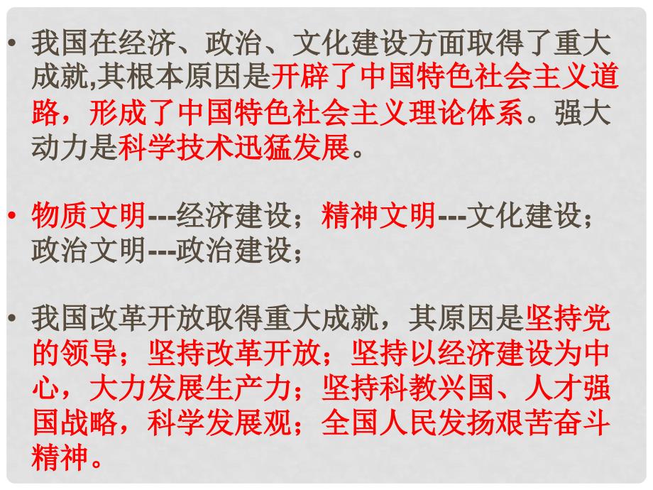 江苏省盐城市九年级政治全册 第一单元 亲近社会 第1课 成长在社会 第2框 关心社会发展课件 苏教版_第1页