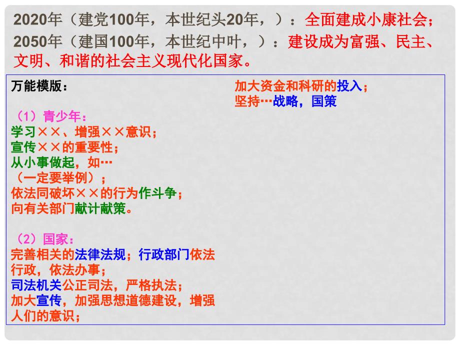 江苏省盐城市九年级政治全册 第一单元 亲近社会 第1课 成长在社会 第2框 关心社会发展课件 苏教版_第2页