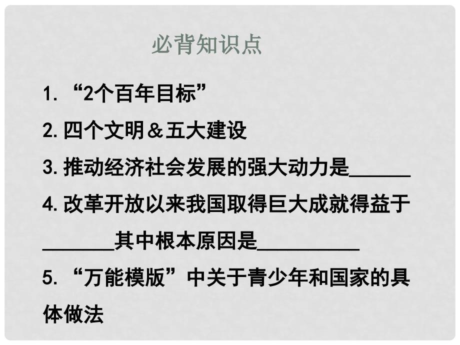 江苏省盐城市九年级政治全册 第一单元 亲近社会 第1课 成长在社会 第2框 关心社会发展课件 苏教版_第3页