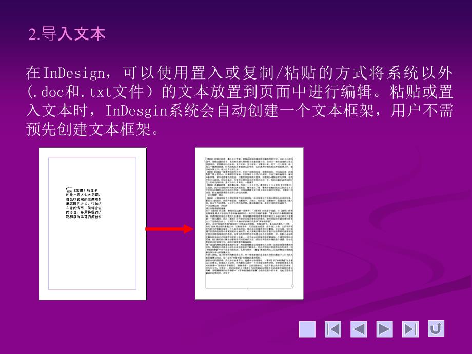 InDesign文本处理.ppt_第3页