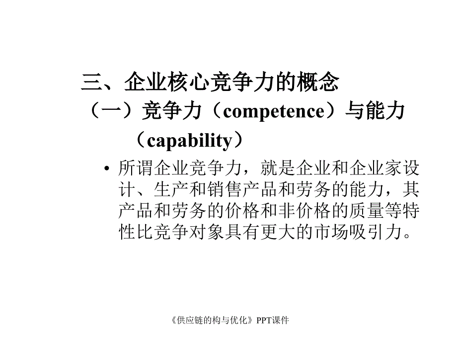 供应链的构与优化课件_第4页