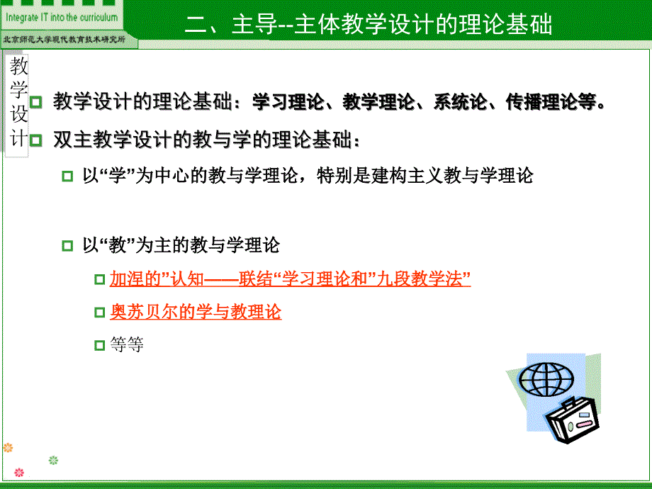 北京师范大学现代教育技术研究所主讲人林君芬linjunfen_第4页