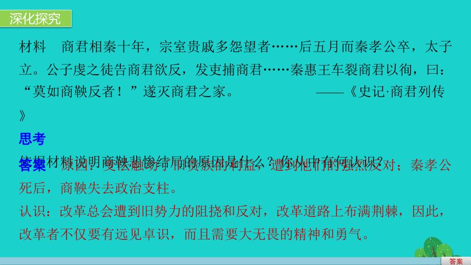 高中历史 第二单元 商鞅变法 3 富国强兵的秦国课件 新人教版选修1_第4页