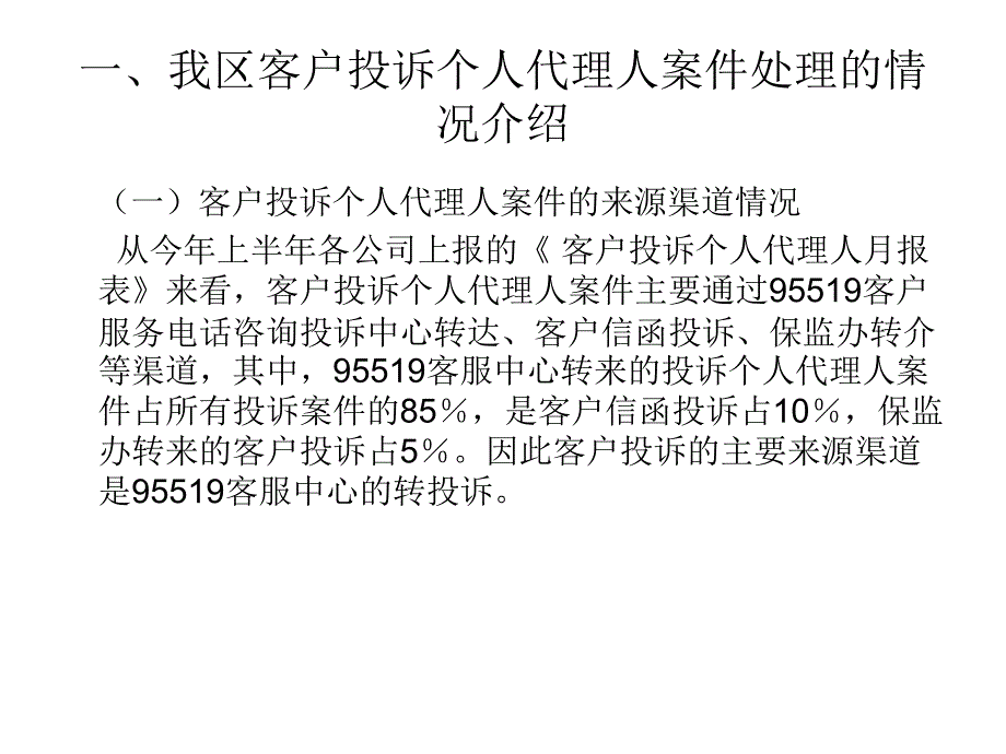 客户投诉处理流程管理_第2页