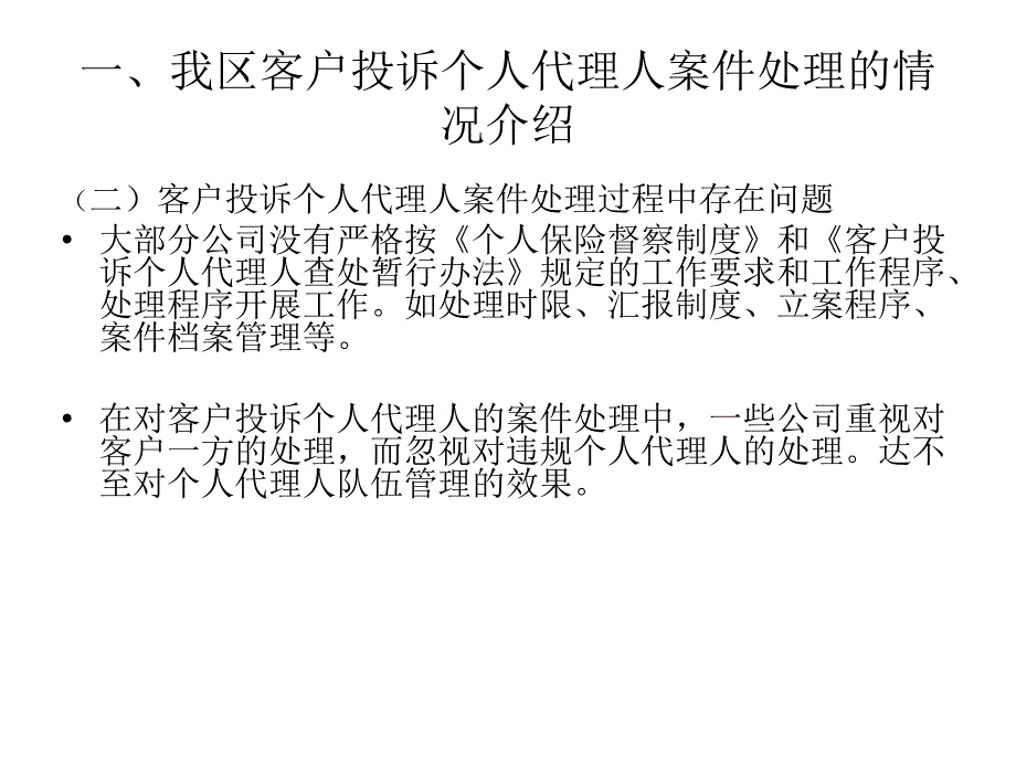 客户投诉处理流程管理_第3页