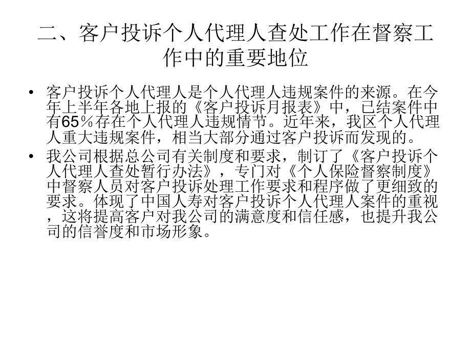 客户投诉处理流程管理_第4页