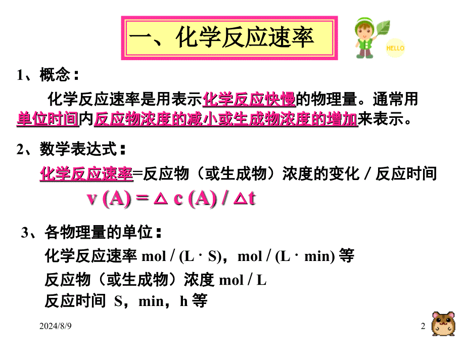 化学：《化学反应的方向和限度》（速率）：课件七（20张PPT）（苏教版选修4）_第2页