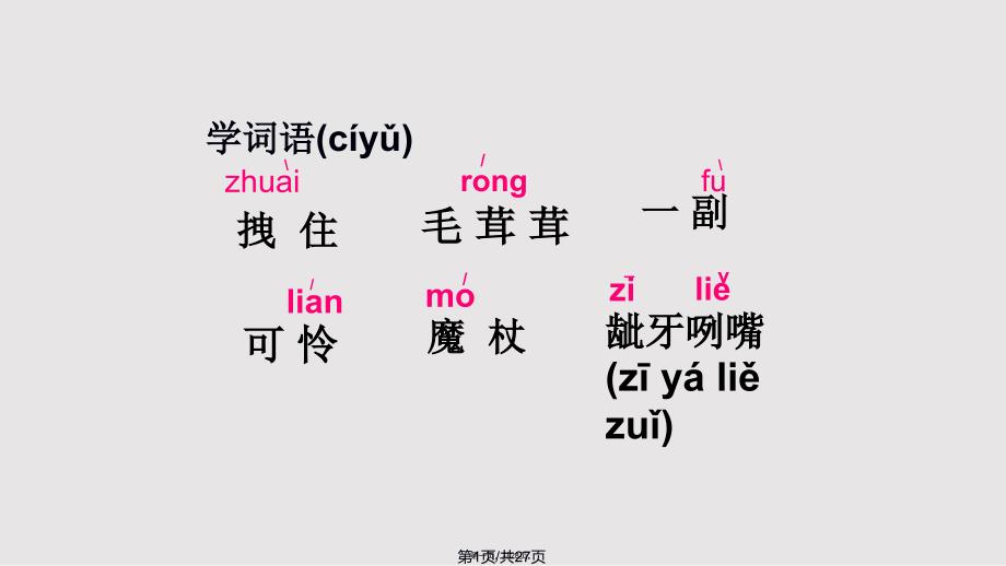 12小木偶的故事公开课课件实用教案_第1页