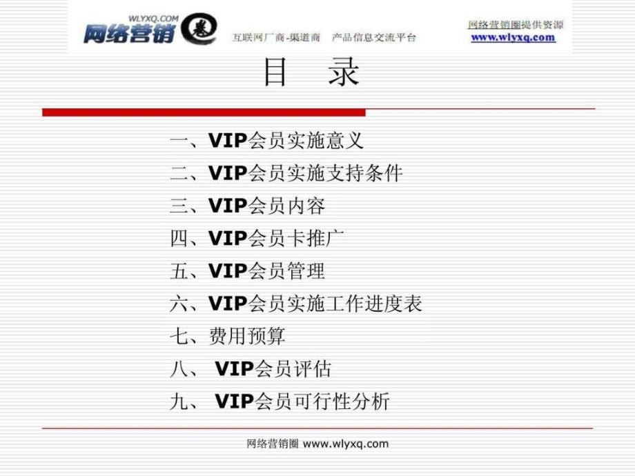 VIP会员卡实施及推广策划_第2页