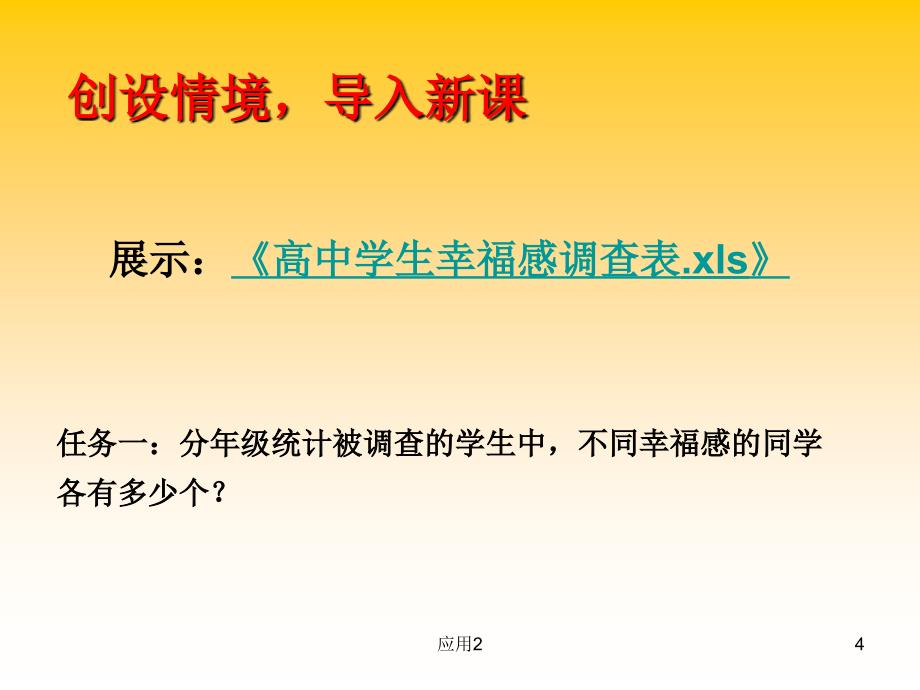 Excel数据透视表的应用(课件)【教学类别】_第4页