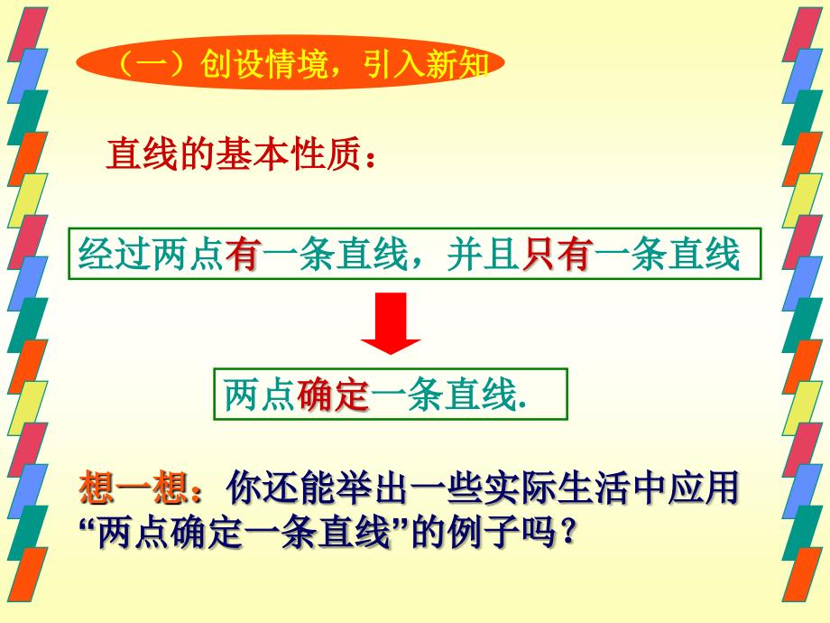 42++直线、射线、线段（1）_第4页