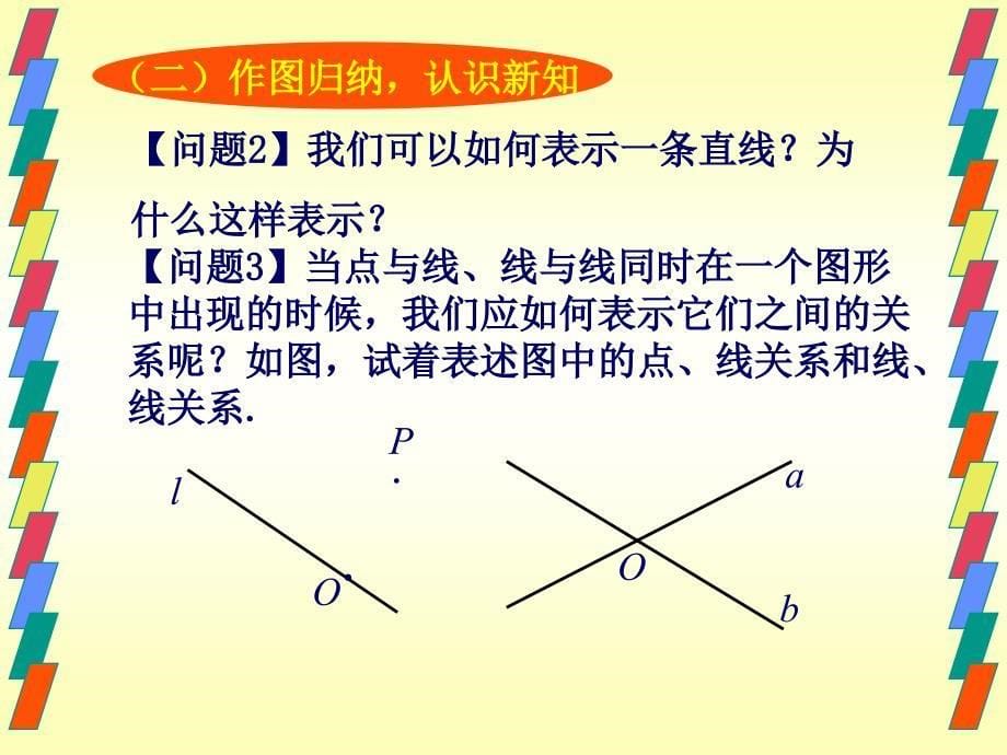 42++直线、射线、线段（1）_第5页