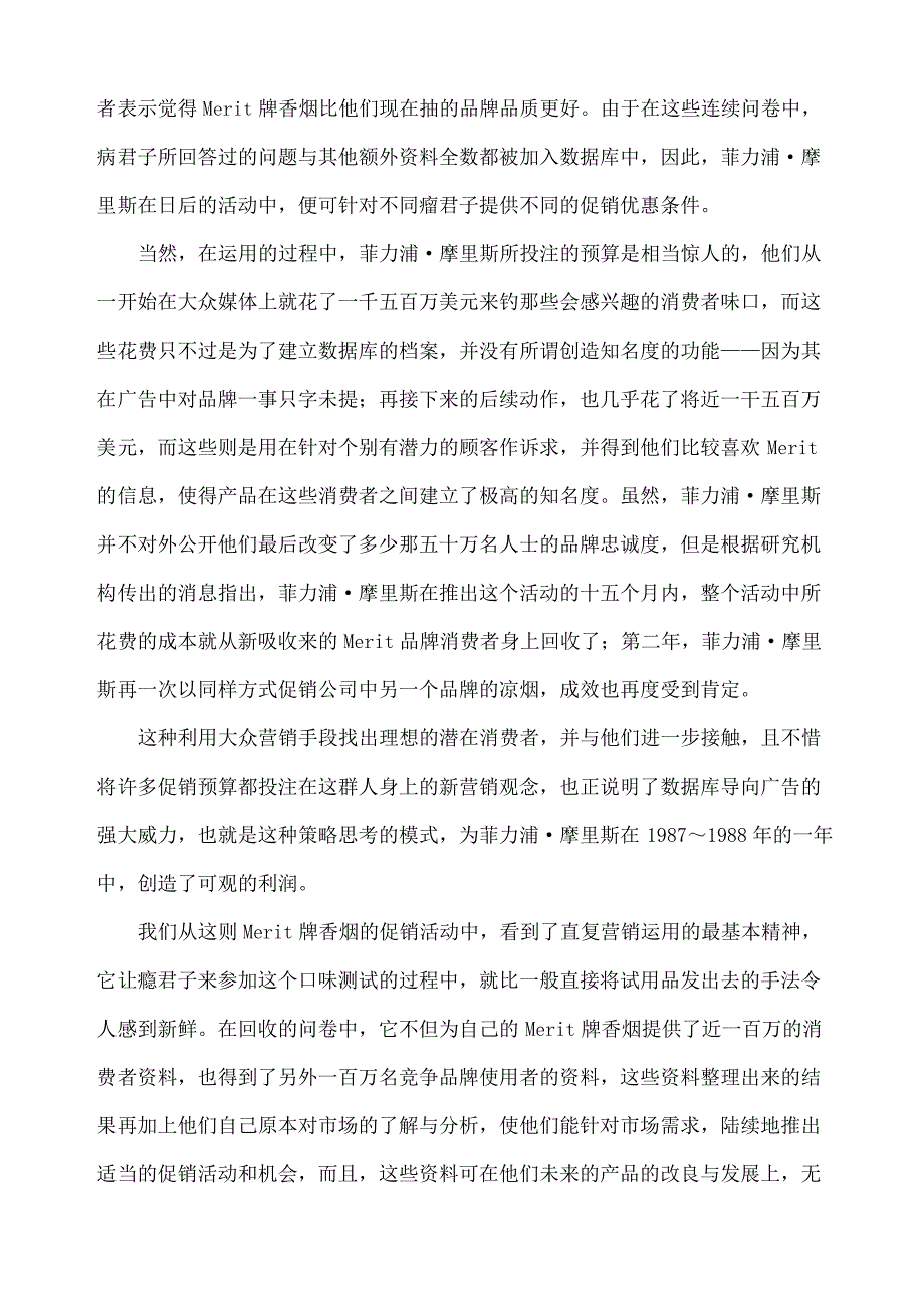 策划案例广告业_第4页