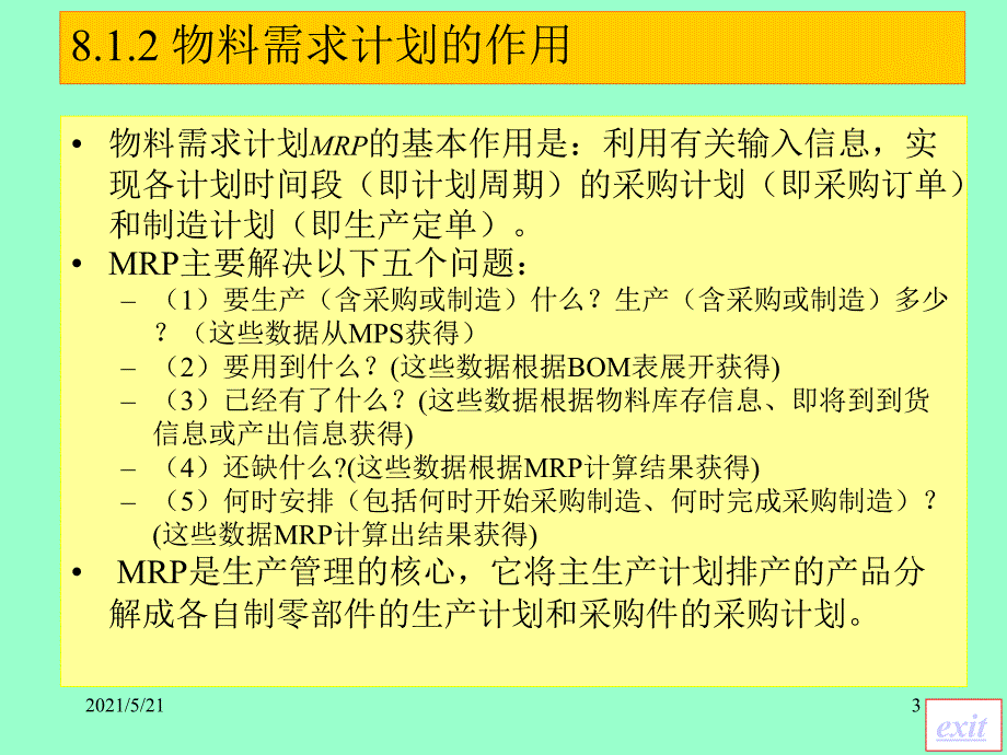 第八讲-物料需求计划(MRP)的编制PPT课件_第3页