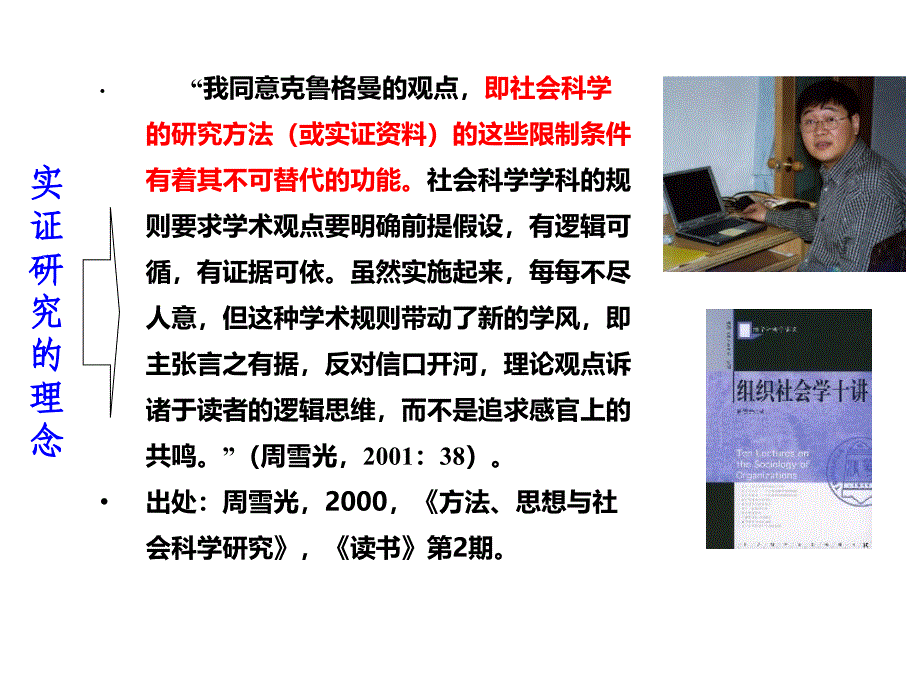 科学与社会研究课件_第4页