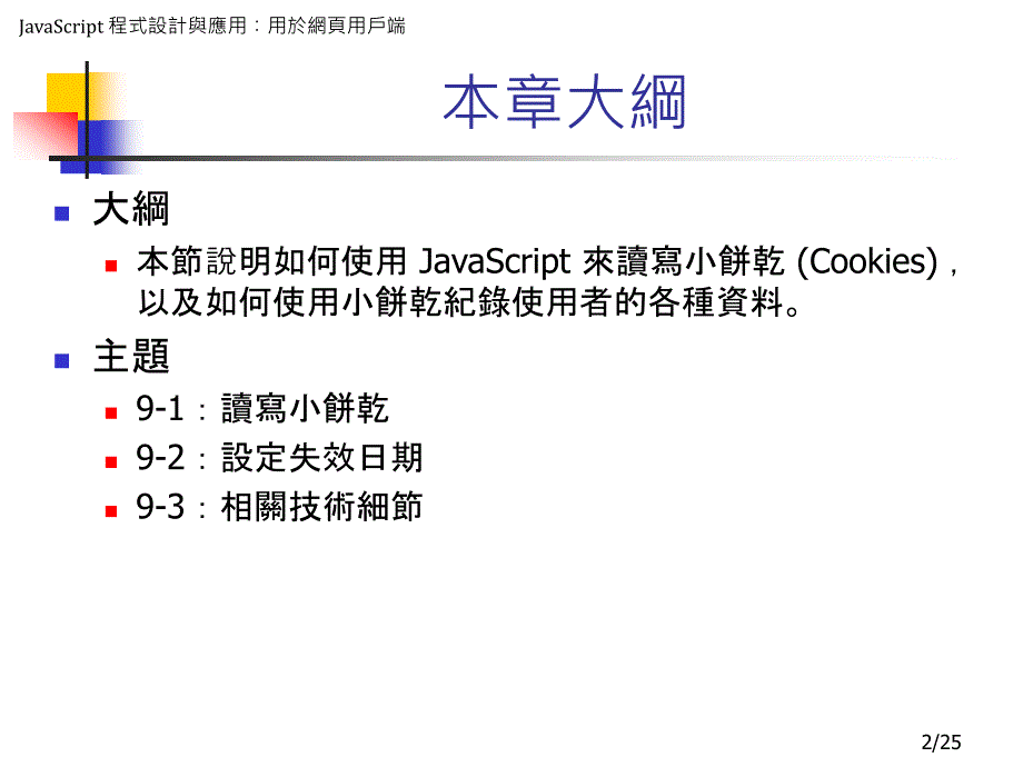 九章饼乾Cookies_第2页