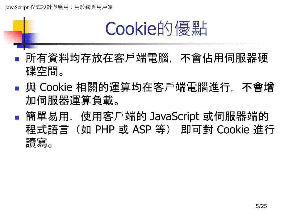 九章饼乾Cookies_第5页