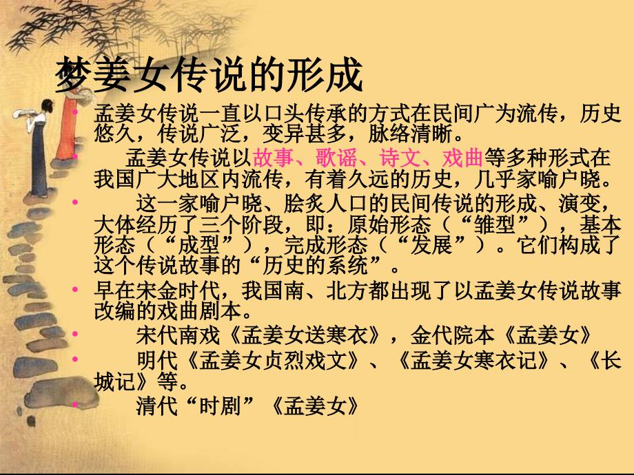 《孟姜女哭长城课件》初中音乐人教课标版七年级上册课件13487.ppt_第4页