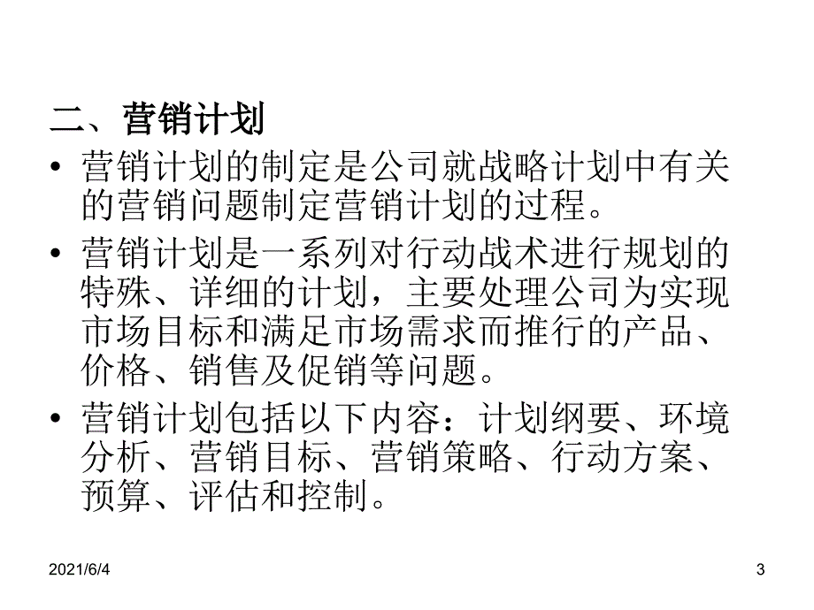 保险营销的计划、调研和市场细分_第3页