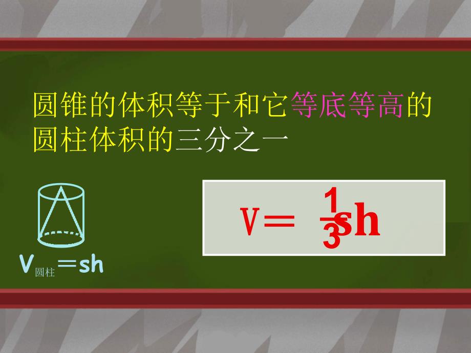 《圆锥的体积》教学课件_第4页