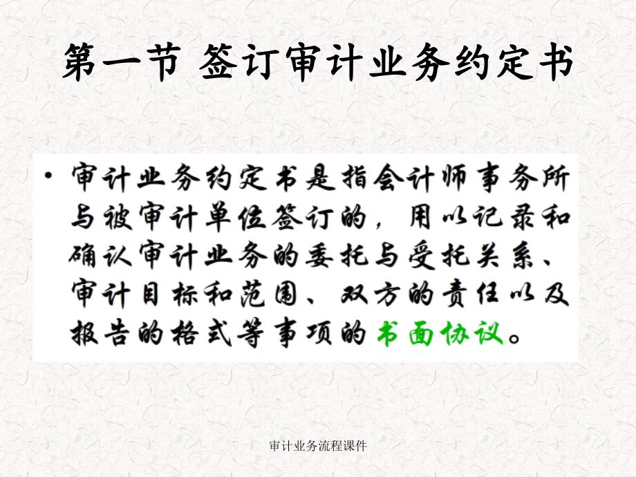 审计业务流程课件.ppt_第4页