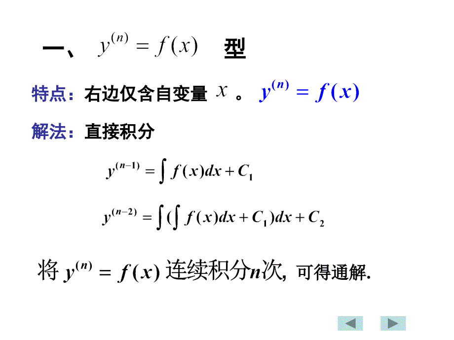 可降阶的高阶微分方程74819751122090032_第2页