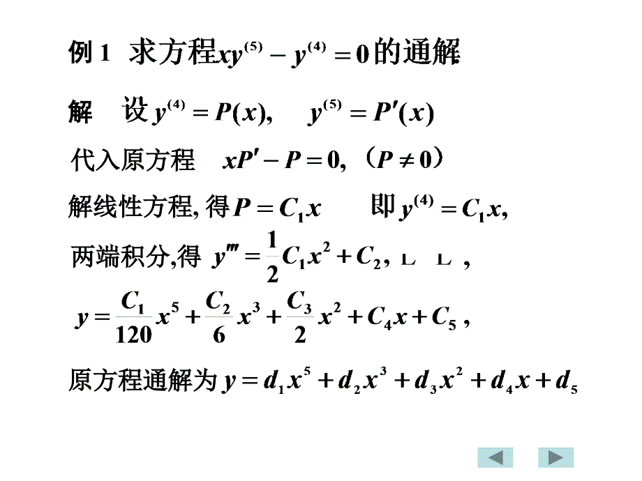 可降阶的高阶微分方程74819751122090032_第4页