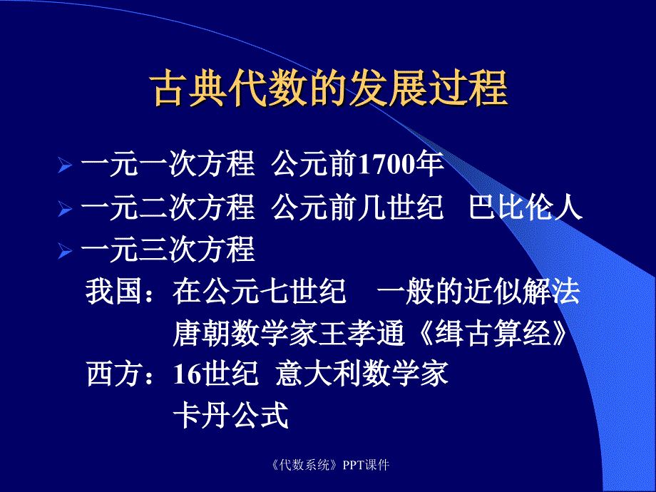 代数系统课件_第3页