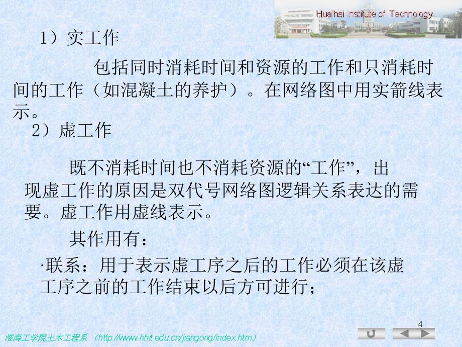 网络计划技术课件_第4页