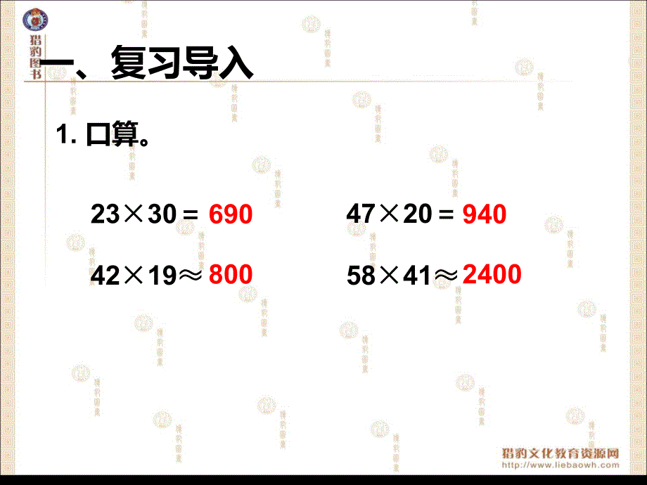 41三位数乘两位数的笔算_第2页