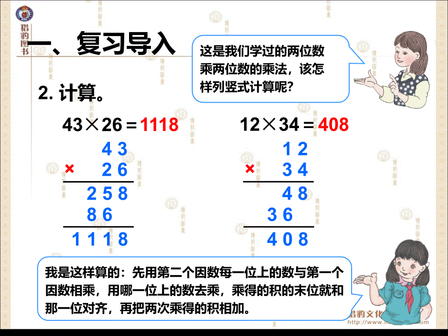 41三位数乘两位数的笔算_第3页