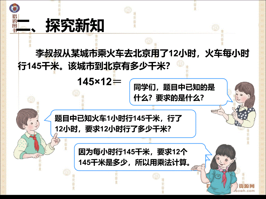 41三位数乘两位数的笔算_第4页