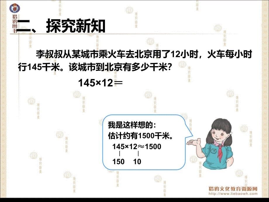 41三位数乘两位数的笔算_第5页