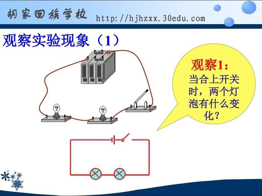 九年级物理第十五章第三节串联和并联课件1_第5页