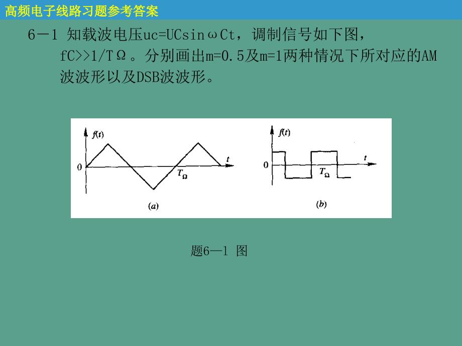 第6章参考习题答案ppt课件_第2页