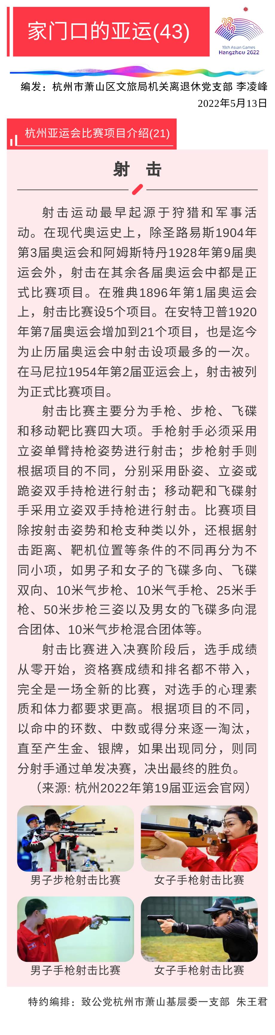 家门口的亚运43公开课_第1页