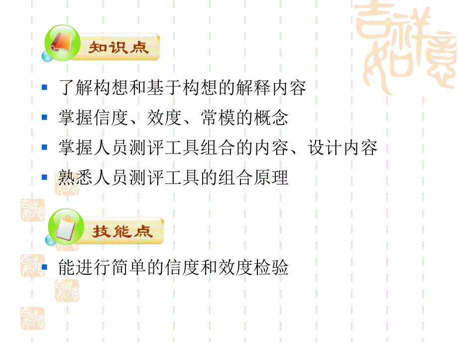 人员素质与能力测评工具_第2页